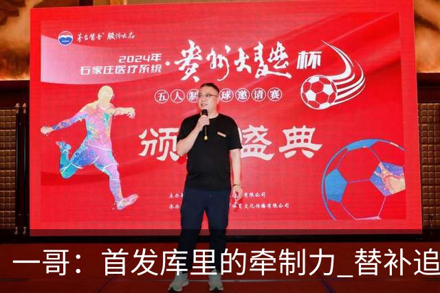 一哥：首发库里的牵制力 替补追梦的防守 裁掉克莱的手感全开